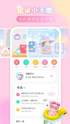 粉粉日记旧版本