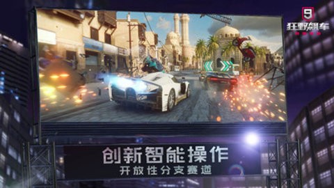 狂野飙车9内置菜单版