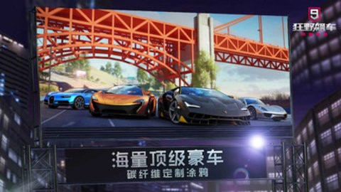 狂野飙车9内置菜单版