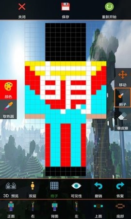 我的世界皮肤编辑器3D中文版