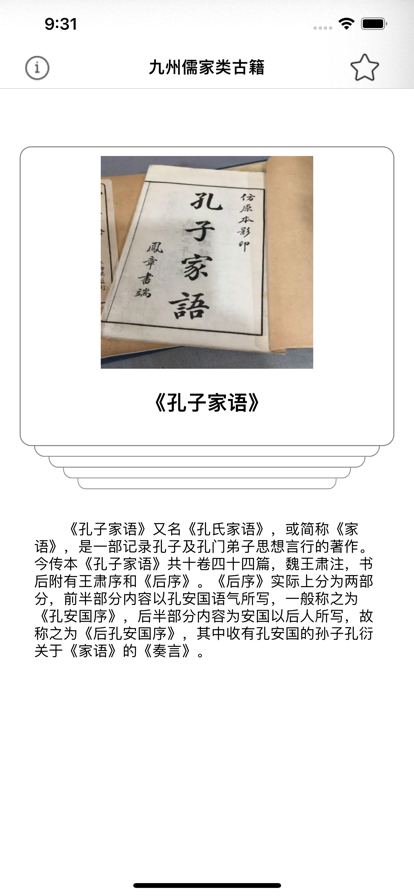 九州儒家类古籍