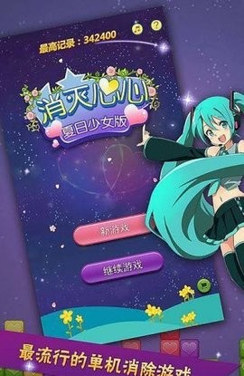 消灭星星3
