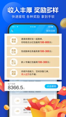 蜂鸟众包自动抢单辅助