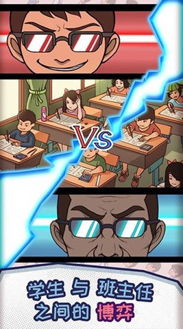 中国式班主任完整版
