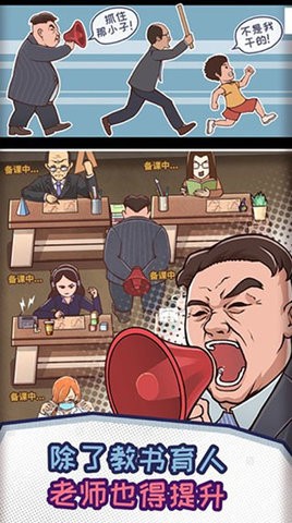 中国式班主任完整版