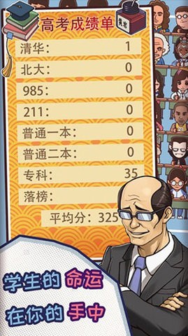 中国式班主任完整版