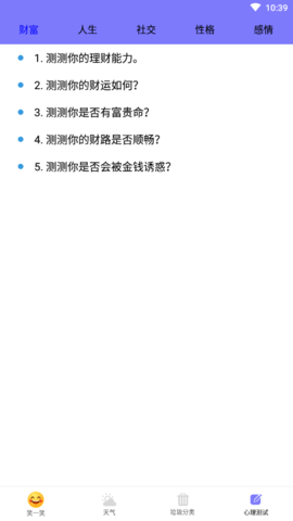  财运天气