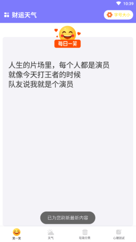  财运天气