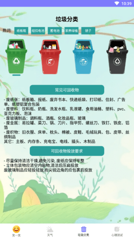  财运天气