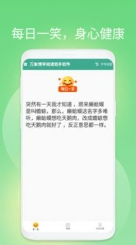 万象博学