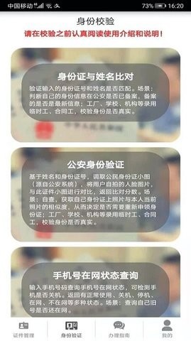身份证管理3.2.9