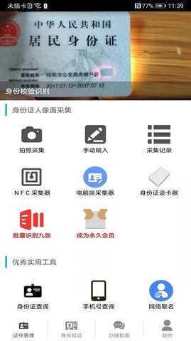 身份证管理3.2.9