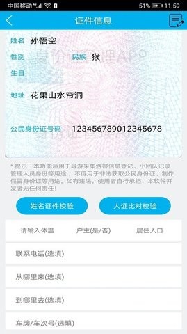 身份证管理3.2.9