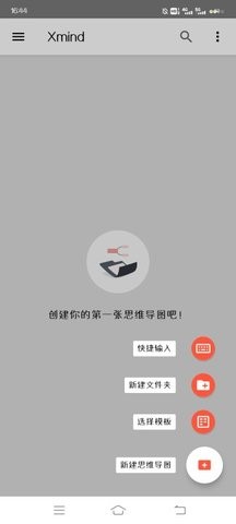 xmind思维导图