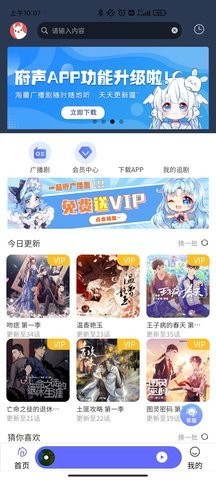 府声fm广播剧