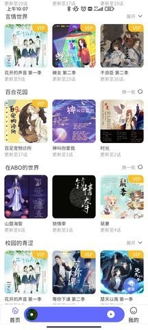 府声fm广播剧
