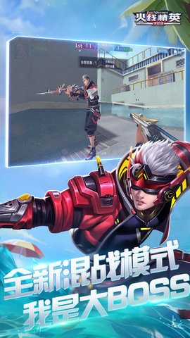 火线精英官方版