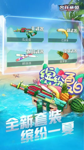火线精英官方版