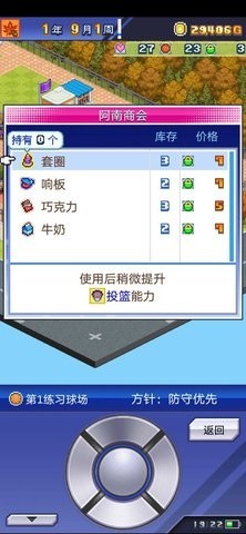 篮球俱乐部物语debug作弊菜单