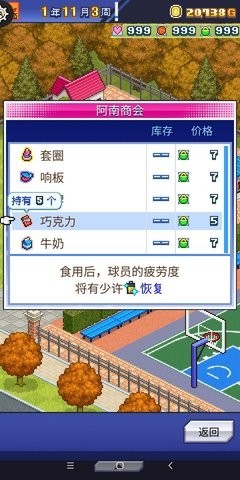 篮球俱乐部物语debug作弊菜单