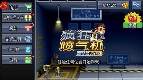 疯狂喷气机安卓版