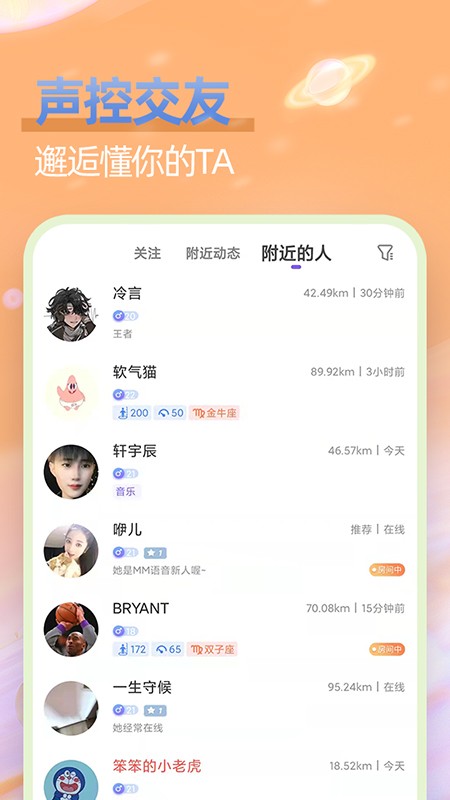 开黑语音