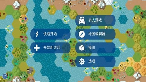 文明帝国unciv4.7.18原版