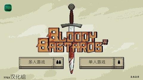 该死的混蛋2.0.2.5中文版