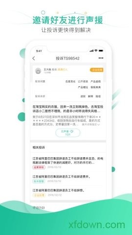 315消费保投诉