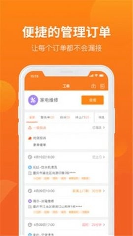 啄木鸟家修工程师版