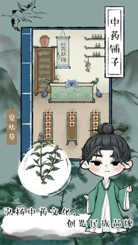 中药铺子免广告版