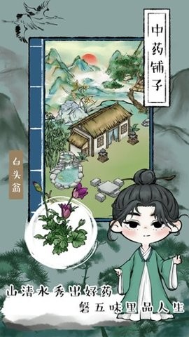 中药铺子免广告版