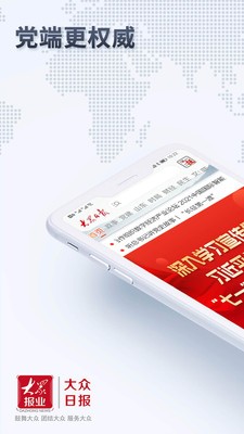 大众日报数字报