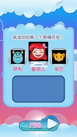 迪士尼表情包大作战全人物解锁版