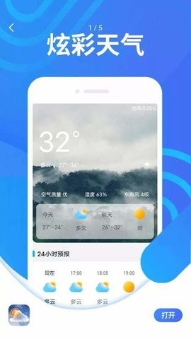 炫彩天气