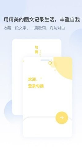 句摘