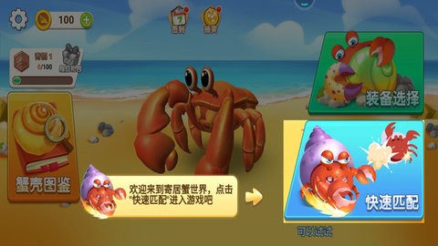 寄居蟹模拟战免广告版