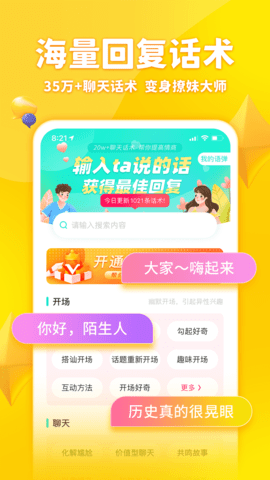 章鱼输入法聊天回复神器