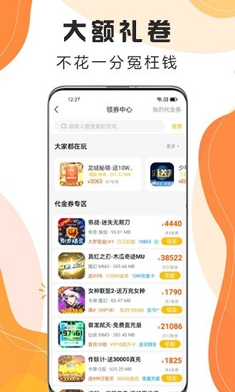 嗨玩游戏盒子