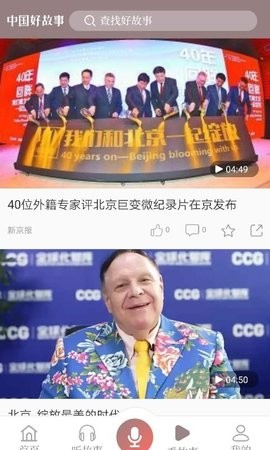 中国好故事第二部电子版