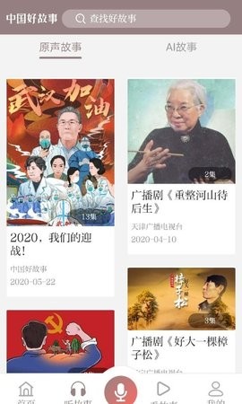 中国好故事第二部电子版