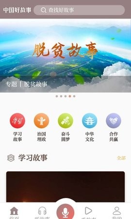 中国好故事第二部电子版