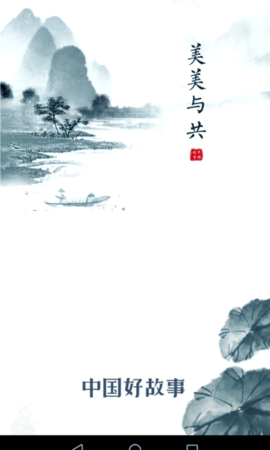 中国好故事第二部电子版