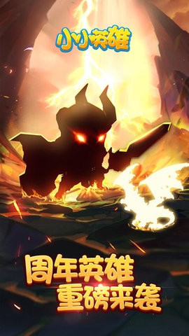 小小英雄无广告版