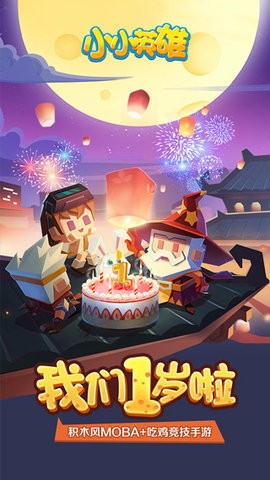 小小英雄无广告版