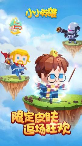 小小英雄无广告版