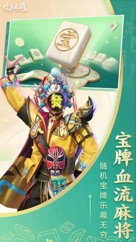 腾讯欢乐麻将全集