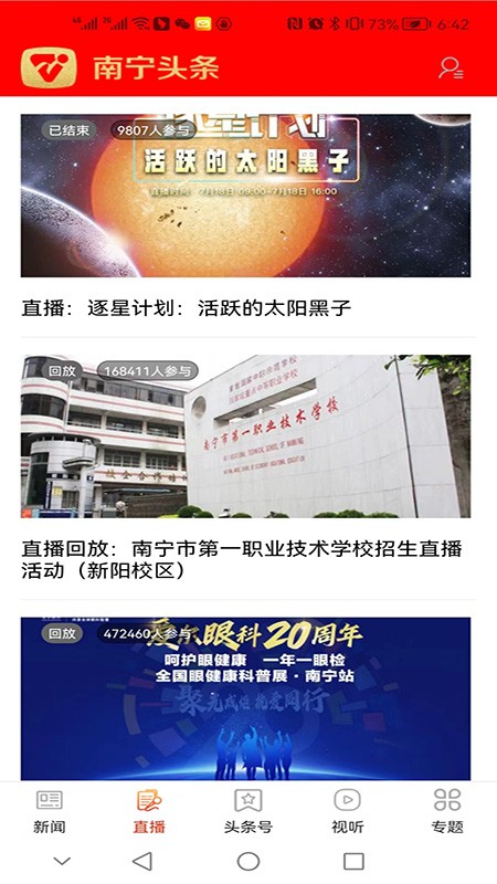 南宁头条