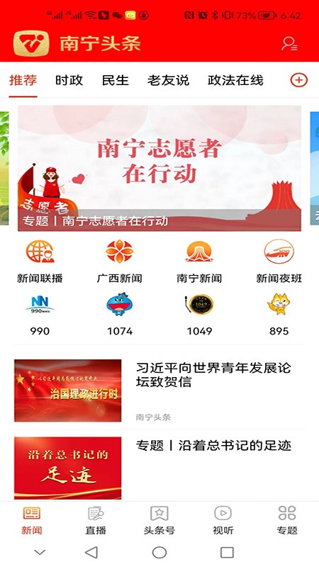 南宁头条