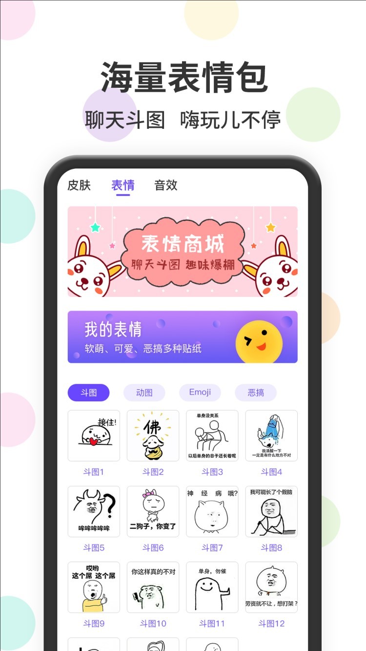 聊天表情包输入法